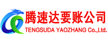 遂昌收账公司