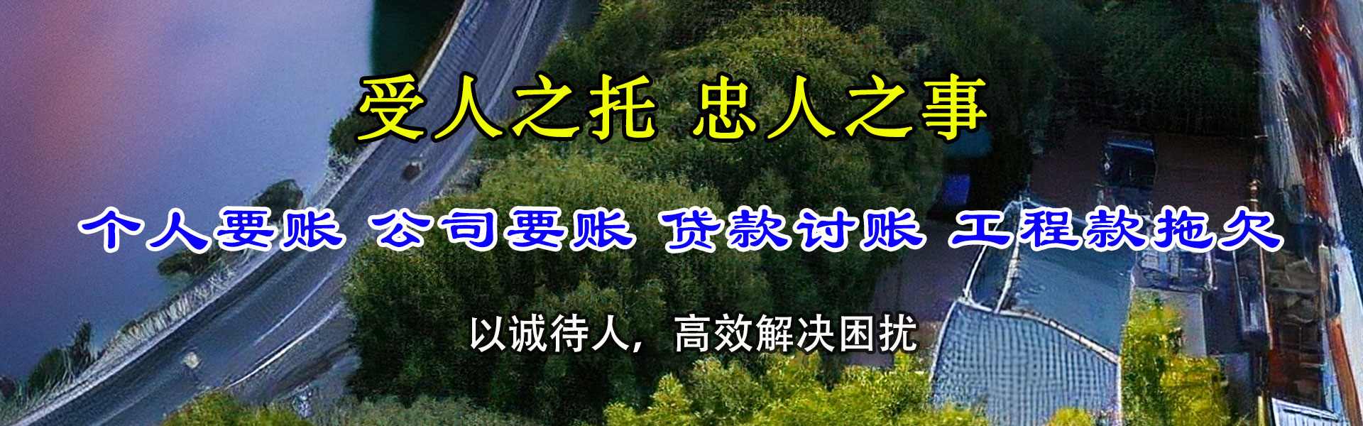 遂昌收账公司