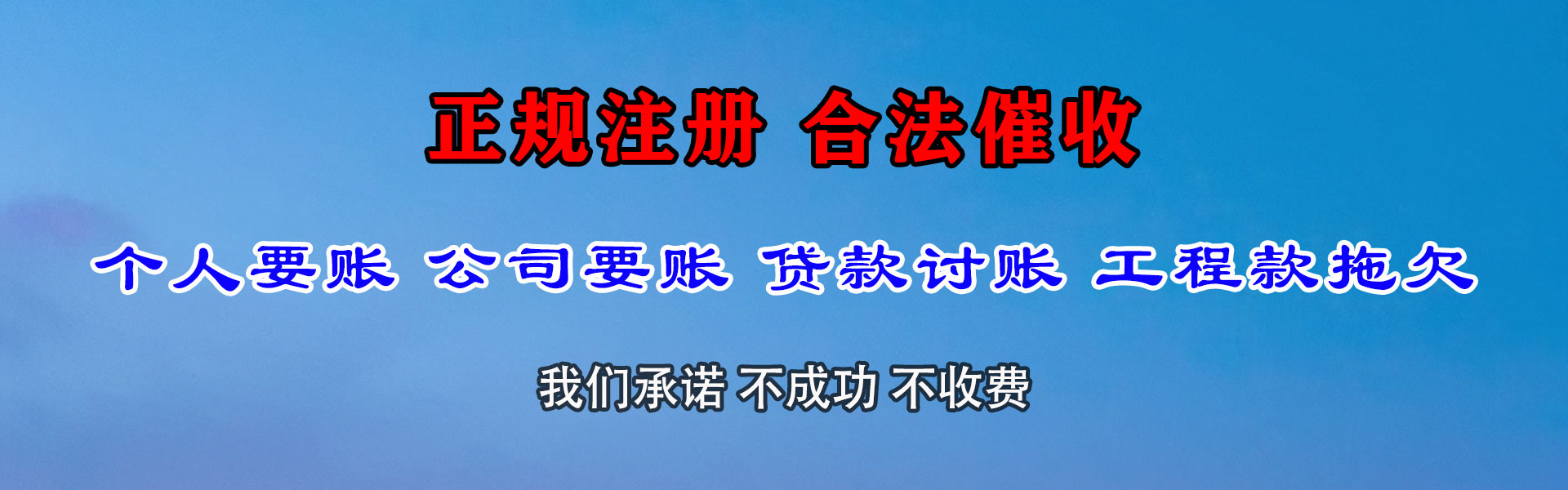遂昌收账公司